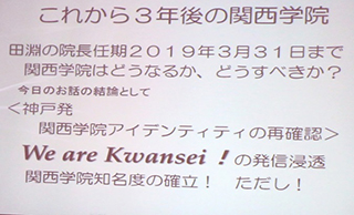 Kwansei from Kobe − 原田の森アイデンティティー
